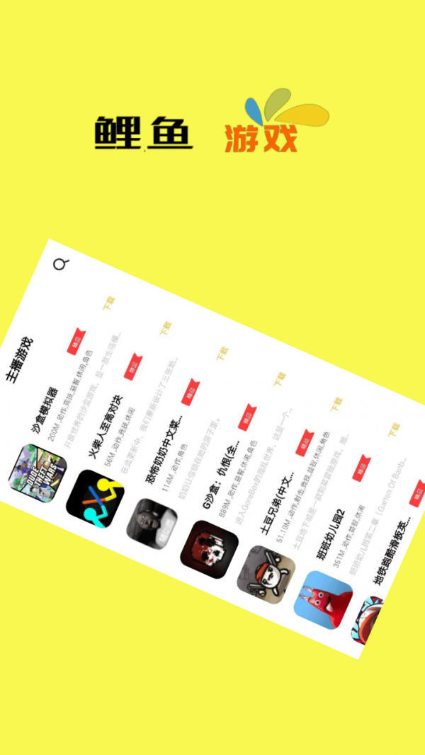 鲤鱼游戏盒子截图
