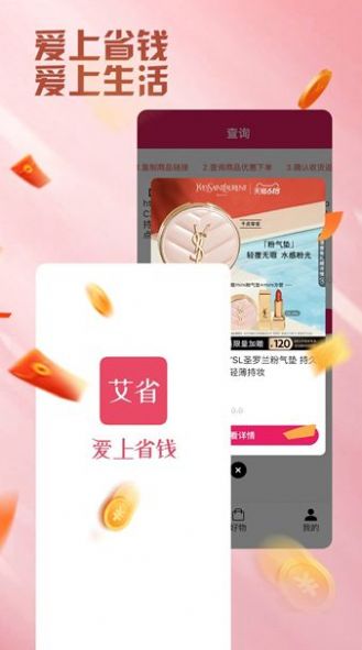 艾省截图