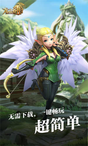 龙之谷2云游戏截图