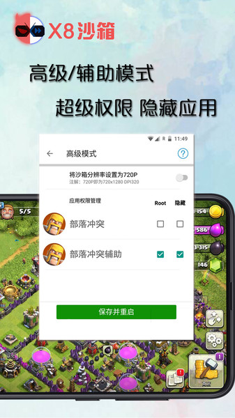 x8沙箱官方版正版下载截图