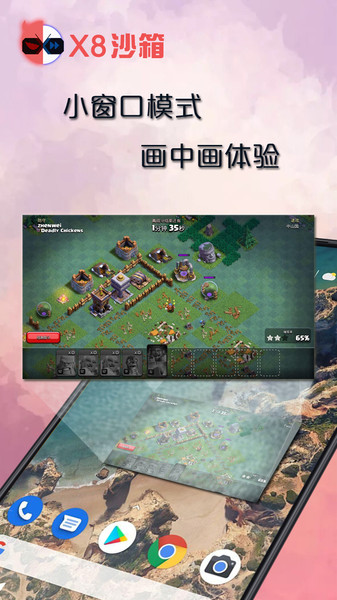 x8沙箱官方版正版下载截图