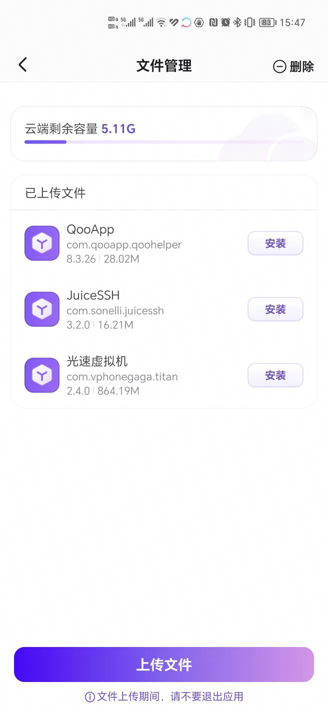 章鱼云手机截图