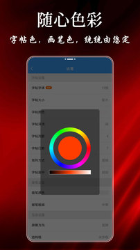 随手练字帖下载安装手机版截图