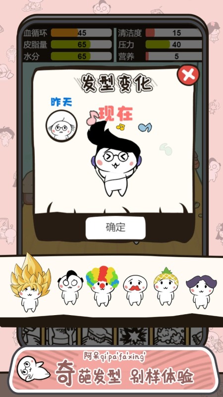 阿呆养发记游戏下载截图