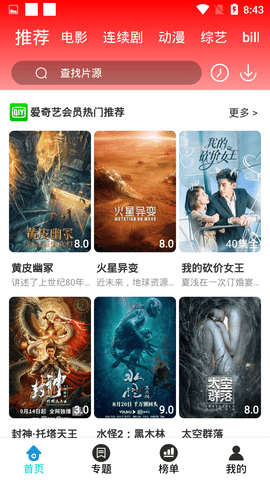 遇见影视app下载截图