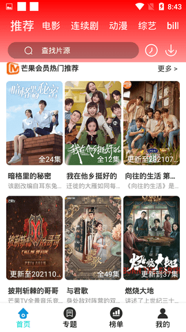 遇见影视app下载截图