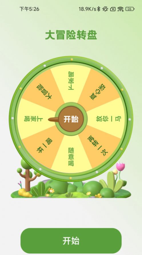 行野绿步截图