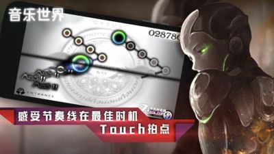 音乐世界手游截图
