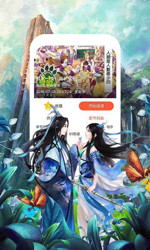 夜漫画下载app截图