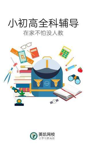 英凯网校下载app截图