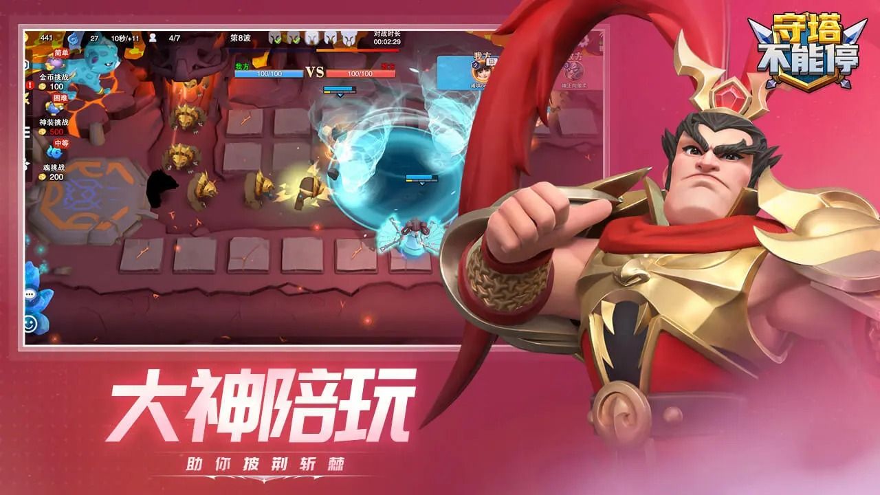 守塔不能停截图