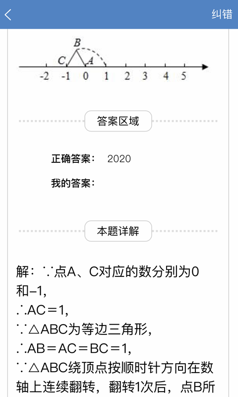 初中数学宝典app最新版下载截图