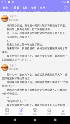 云吞小说软件下载截图