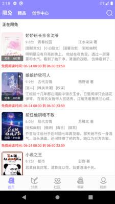 云吞小说软件下载截图
