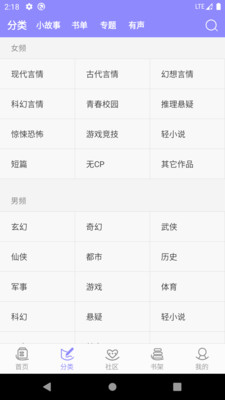 云吞小说软件下载截图