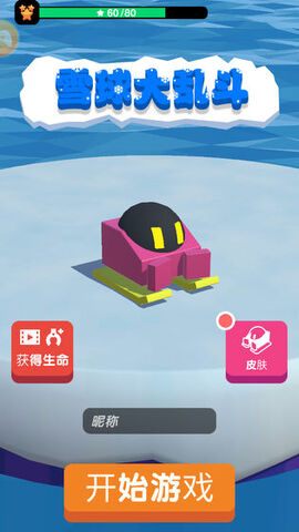 雪球大乱斗截图