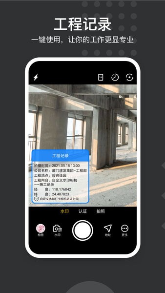 水印相机打卡截图