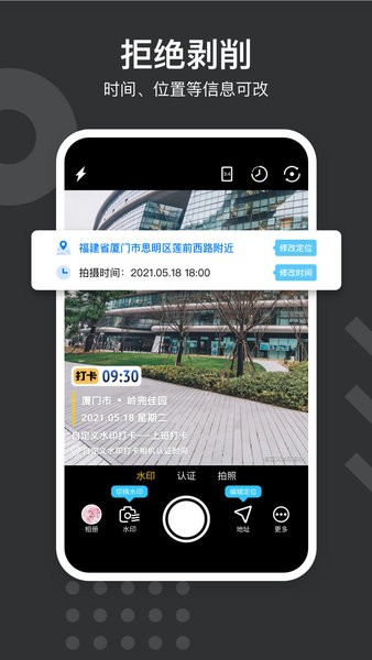 水印相机打卡截图