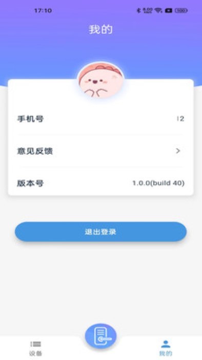 智联e家截图