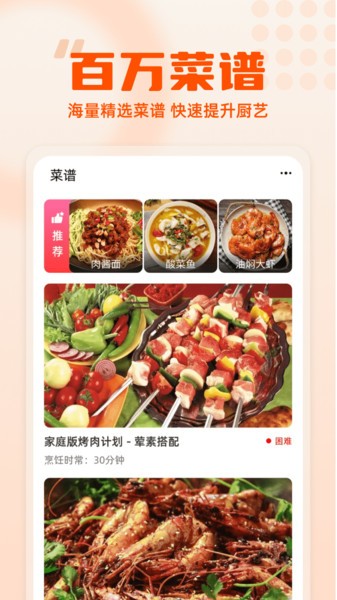集集鸡蛋营养食谱截图