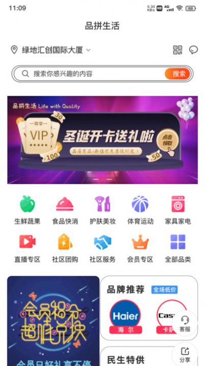 品拼生活服务平台截图