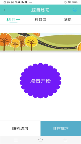 驾照考试学车宝典截图