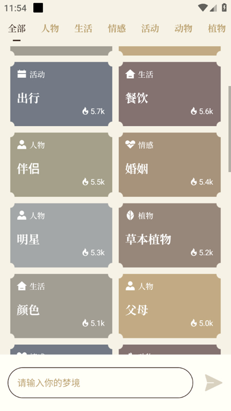 解梦日记截图