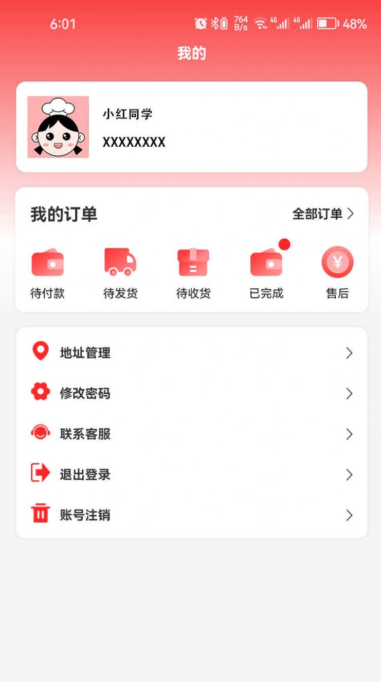 小红同学外卖截图