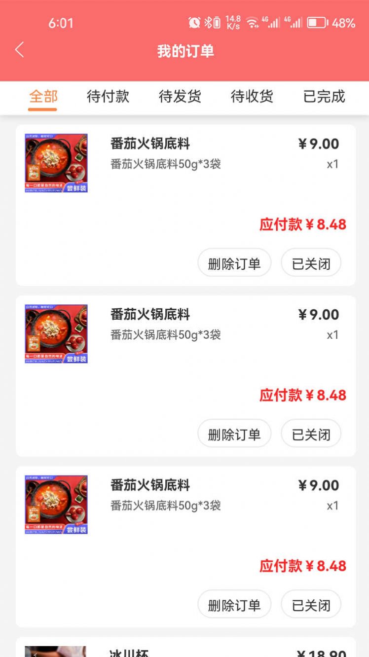 小红同学外卖截图
