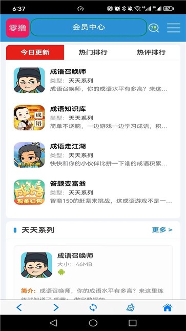 天天零撸米截图