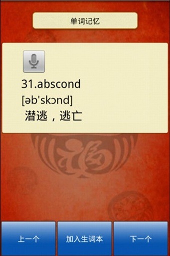 疯狂英语截图