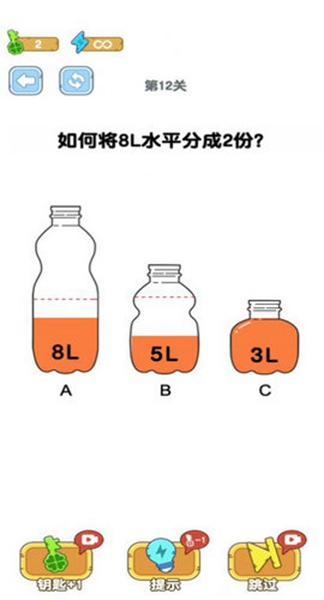烧脑瓶子截图