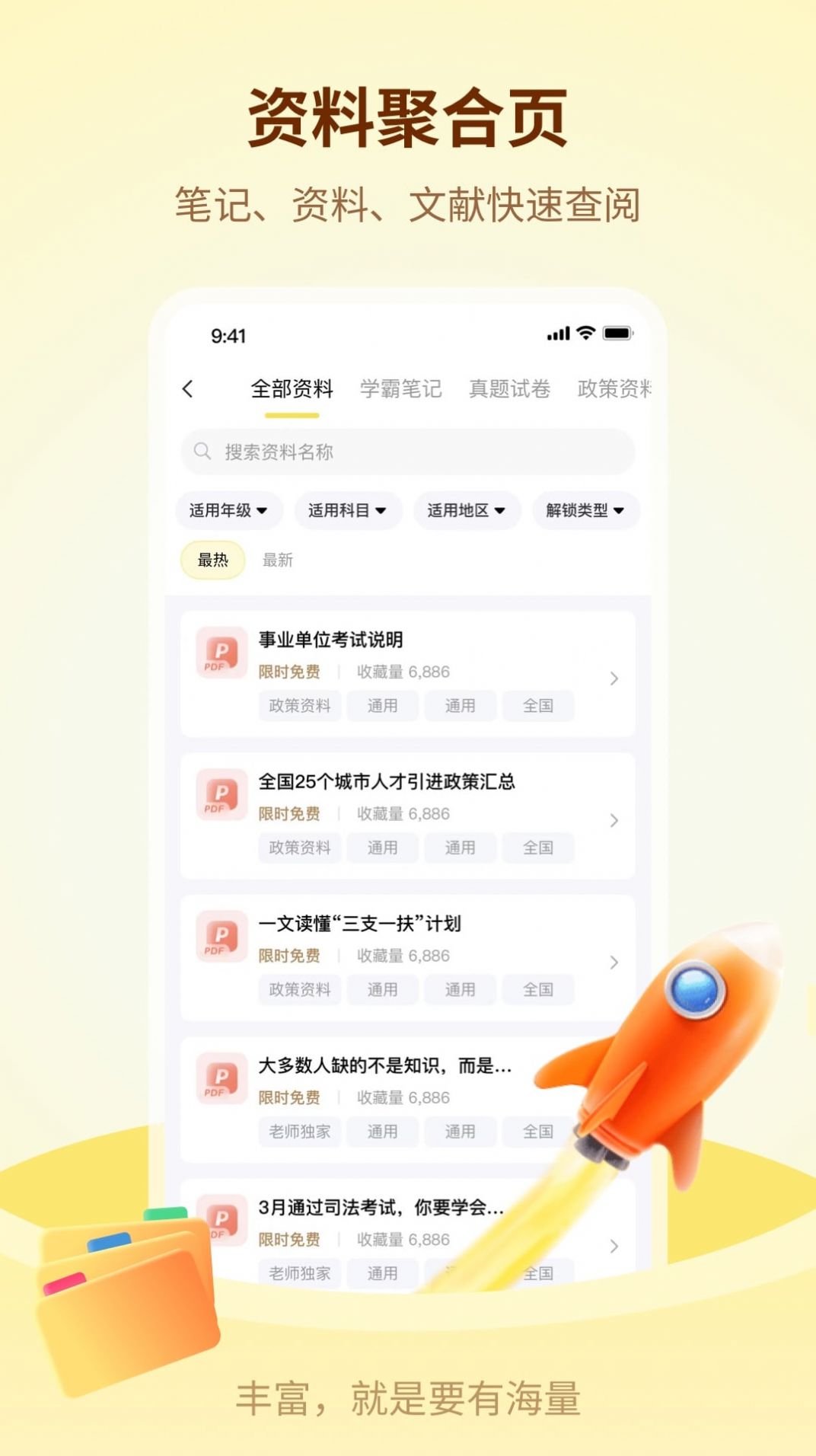 学伴UP截图