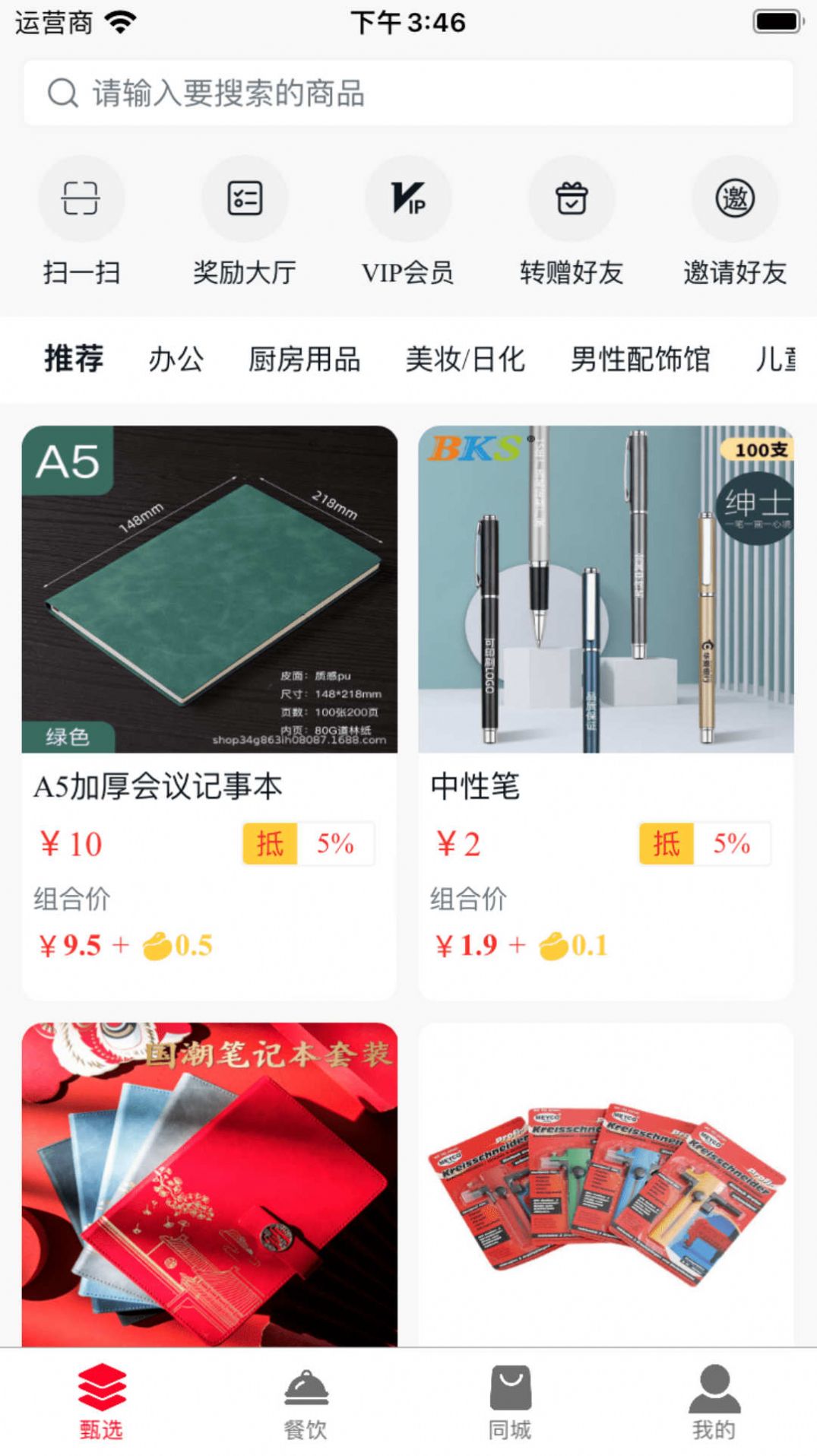 六号甄选截图