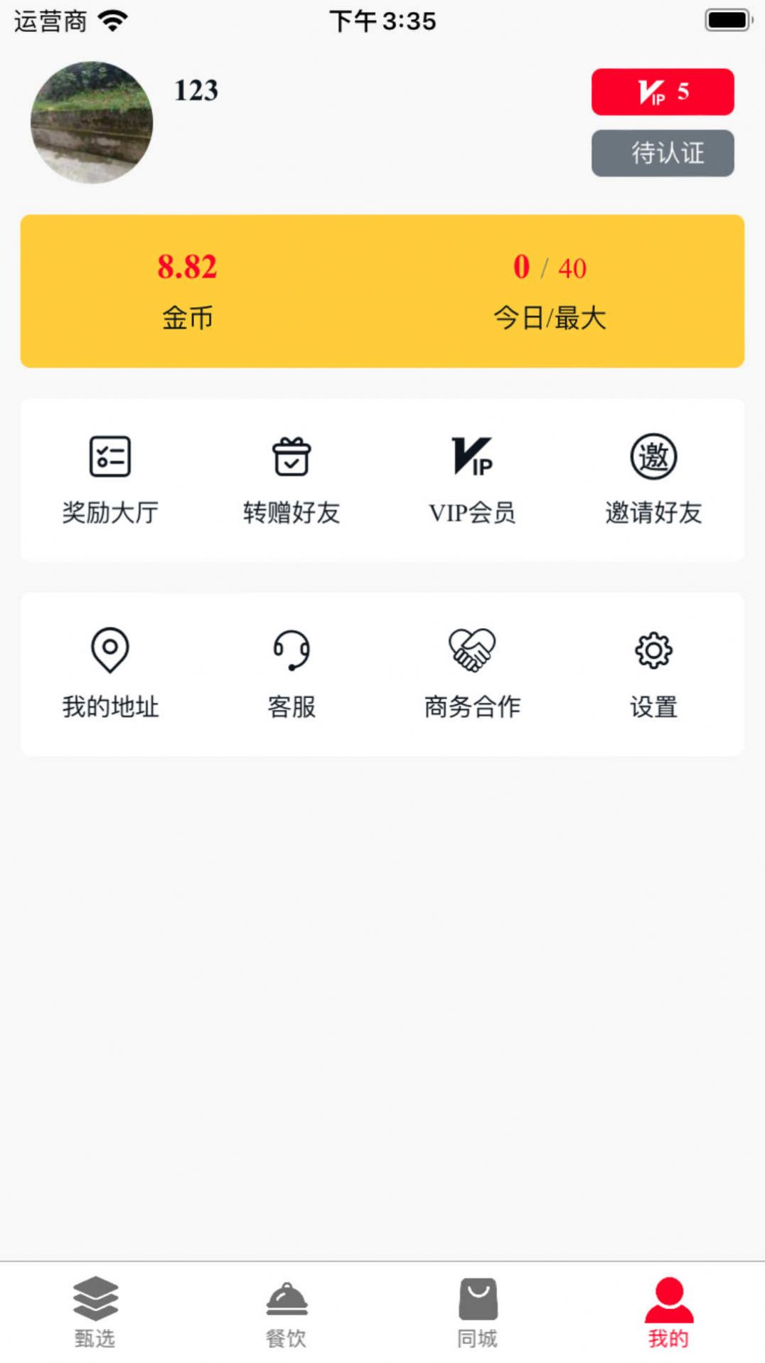 六号甄选截图