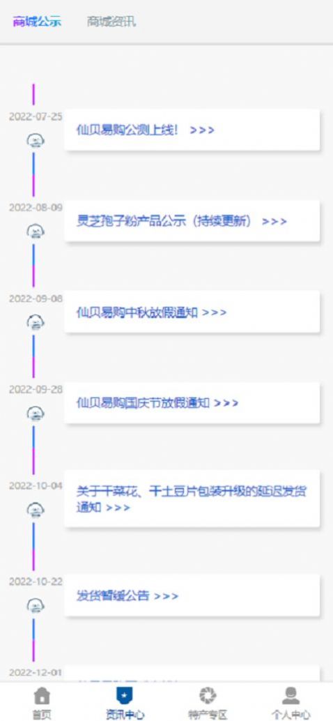 仙贝易购截图