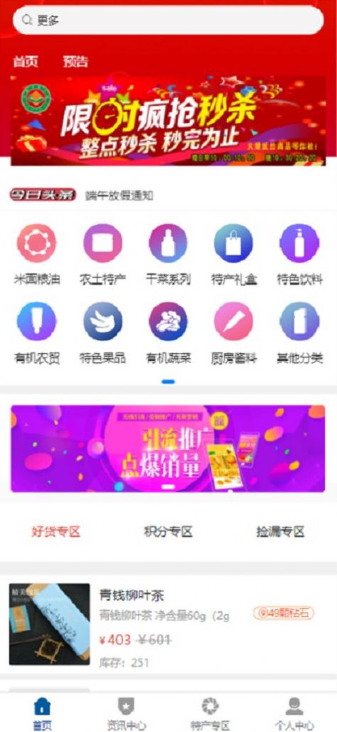仙贝易购截图