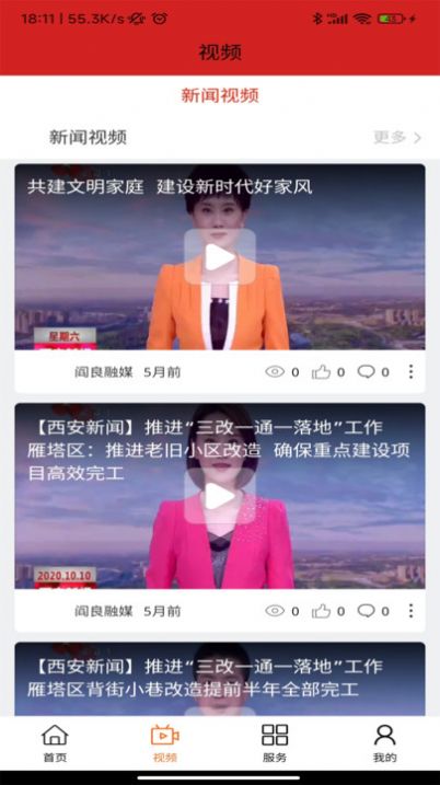 阎良融媒截图