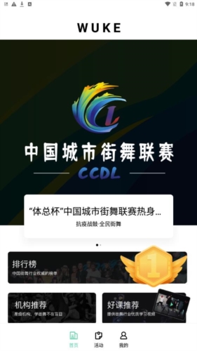 舞氪街舞截图