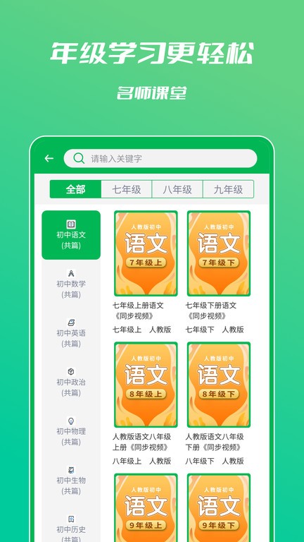 中学名师课堂截图