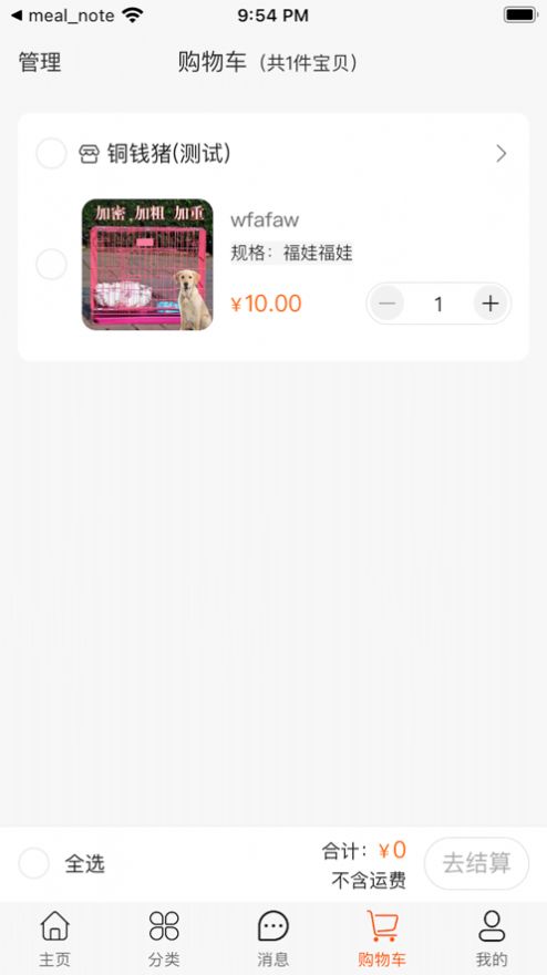 铜钱猪购物截图
