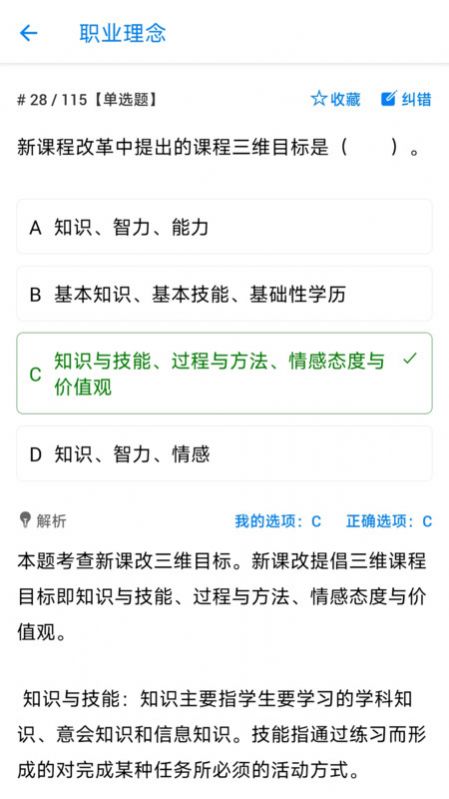 教师资格证招聘备考截图