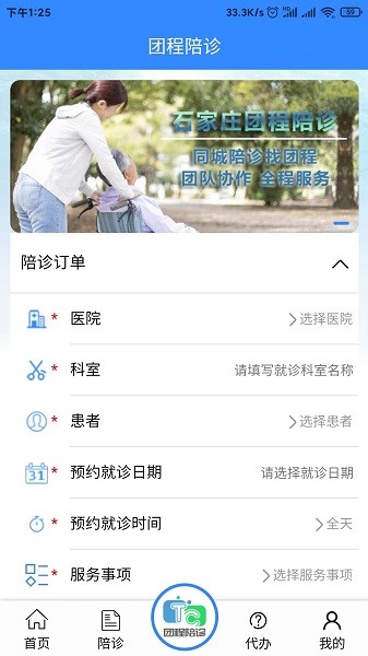 团程陪诊截图