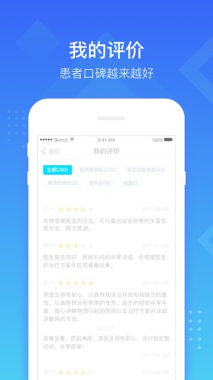 医慧医生截图