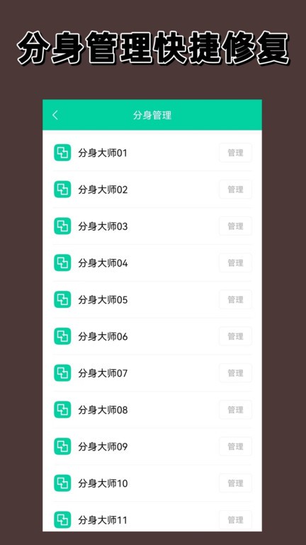 快分身截图