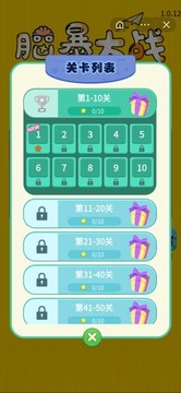 脑暴大战截图