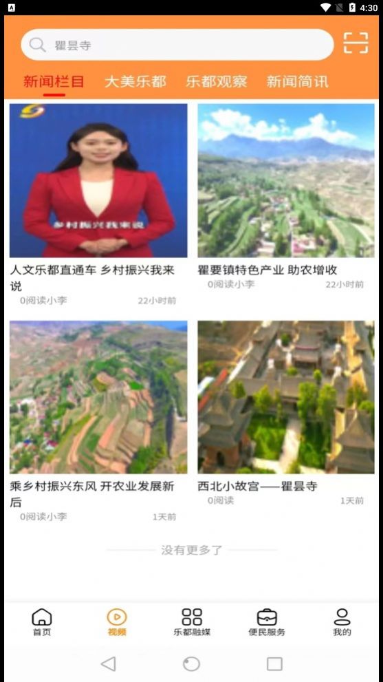 乐都融媒截图