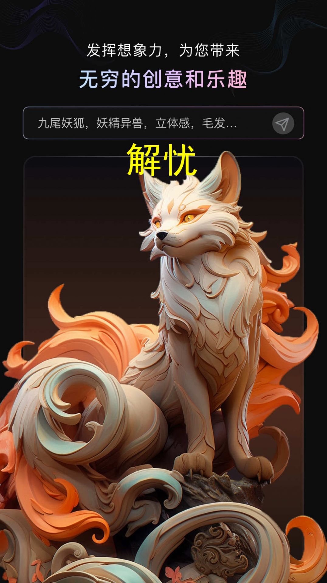 光影绘画AI截图
