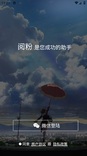 阅粉助手截图