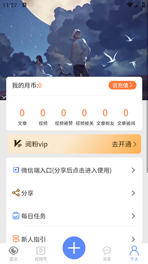 阅粉助手截图